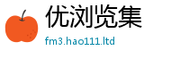 2025最新免费资料大全与2025年最新资料大全官网入口